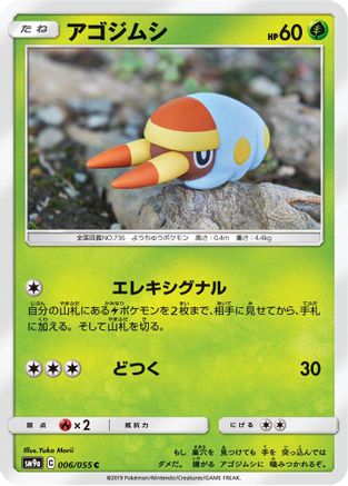 Grubbin (006/055) - SM9a Night Unison SM9a: Night Unison Pokemon Japanese Single  Squirtle Squad Card Shop.