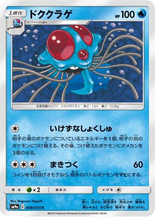 Tentacruel (008/055) - SM9a Night Unison SM9a: Night Unison Pokemon Japanese Single  Squirtle Squad Card Shop.