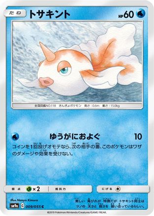 Goldeen (009/055) - SM9a Night Unison SM9a: Night Unison Pokemon Japanese Single  Squirtle Squad Card Shop.
