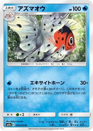 Seaking (010/055) - SM9a Night Unison SM9a: Night Unison Pokemon Japanese Single  Squirtle Squad Card Shop.