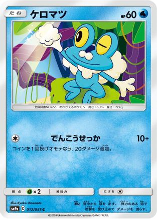 Froakie (012/055) - SM9a Night Unison SM9a: Night Unison Pokemon Japanese Single  Squirtle Squad Card Shop.