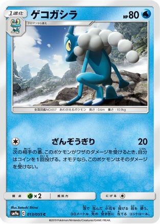 Frogadier (013/055) - SM9a Night Unison SM9a: Night Unison Pokemon Japanese Single  Squirtle Squad Card Shop.