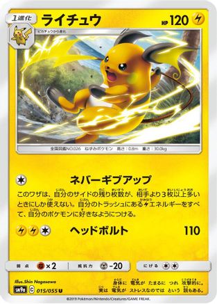 Raichu (015/055) - SM9a Night Unison SM9a: Night Unison Pokemon Japanese Single  Squirtle Squad Card Shop.