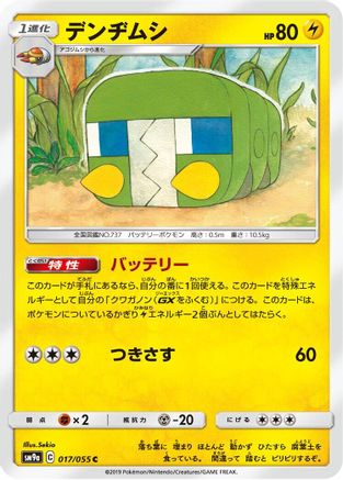 Charjabug (017/055) - SM9a Night Unison SM9a: Night Unison Pokemon Japanese Single  Squirtle Squad Card Shop.