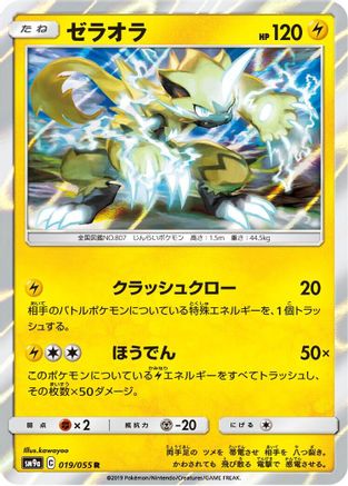 Zeraora (019/055) - SM9a Night Unison Holofoil SM9a: Night Unison Pokemon Japanese Single  Squirtle Squad Card Shop.