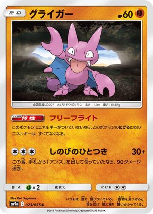Gligar (023/055) - SM9a Night Unison SM9a: Night Unison Pokemon Japanese Single  Squirtle Squad Card Shop.