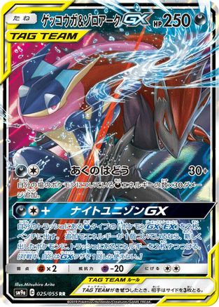 Greninja & Zoroark GX - 025/055 (025/055) - SM9a Night Unison Holofoil SM9a: Night Unison Pokemon Japanese Single  Squirtle Squad Card Shop.