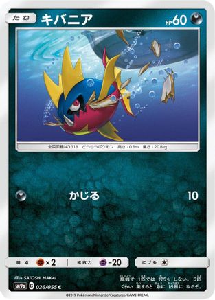 Carvanha (026/055) - SM9a Night Unison SM9a: Night Unison Pokemon Japanese Single  Squirtle Squad Card Shop.