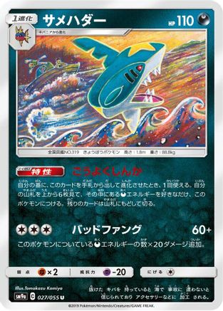 Sharpedo (027/055) - SM9a Night Unison SM9a: Night Unison Pokemon Japanese Single  Squirtle Squad Card Shop.