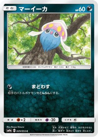 Inkay (029/055) - SM9a Night Unison SM9a: Night Unison Pokemon Japanese Single  Squirtle Squad Card Shop.