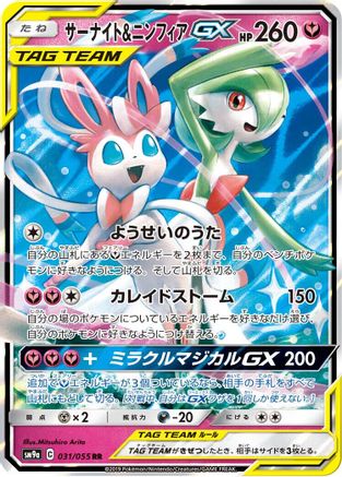 Gardevoir & Sylveon GX - 031/055 (031/055) - SM9a Night Unison Holofoil SM9a: Night Unison Pokemon Japanese Single  Squirtle Squad Card Shop.