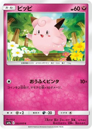 Clefairy (032/055) - SM9a Night Unison SM9a: Night Unison Pokemon Japanese Single  Squirtle Squad Card Shop.