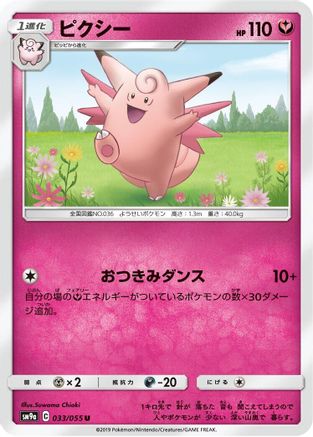Clefable (033/055) - SM9a Night Unison SM9a: Night Unison Pokemon Japanese Single  Squirtle Squad Card Shop.
