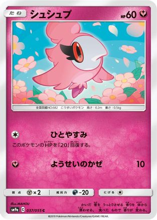Spritzee (037/055) - SM9a Night Unison SM9a: Night Unison Pokemon Japanese Single  Squirtle Squad Card Shop.