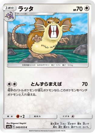 Raticate (040/055) - SM9a Night Unison SM9a: Night Unison Pokemon Japanese Single  Squirtle Squad Card Shop.