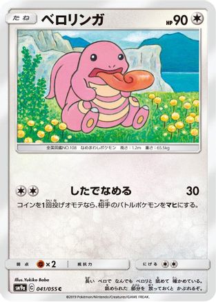 Lickitung (041/055) - SM9a Night Unison SM9a: Night Unison Pokemon Japanese Single  Squirtle Squad Card Shop.