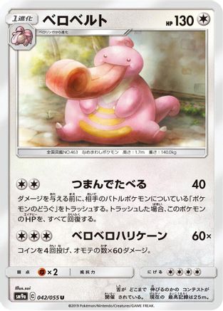 Lickilicky (042/055) - SM9a Night Unison SM9a: Night Unison Pokemon Japanese Single  Squirtle Squad Card Shop.