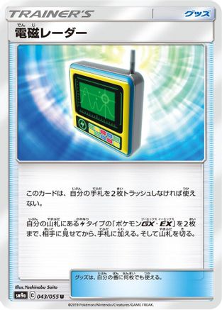 Electromagnetic Radar - 043/055 (043/055) - SM9a Night Unison SM9a: Night Unison Pokemon Japanese Single  Squirtle Squad Card Shop.