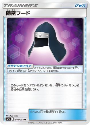 Stealthy Hood (046/055) - SM9a Night Unison SM9a: Night Unison Pokemon Japanese Single  Squirtle Squad Card Shop.