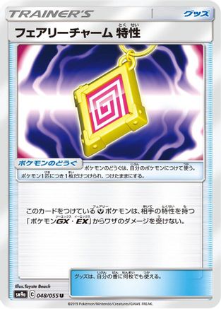 Fairy Charm Ability (048/055) - SM9a Night Unison SM9a: Night Unison Pokemon Japanese Single  Squirtle Squad Card Shop.