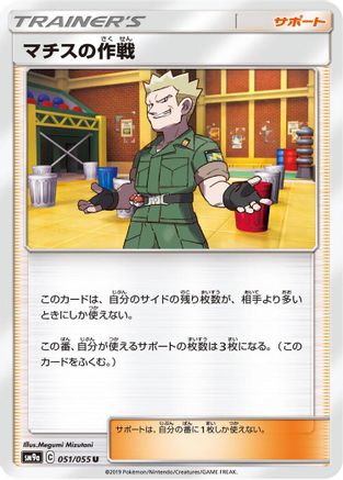 Lt. Surge's Strategy (051/055) - SM9a Night Unison SM9a: Night Unison Pokemon Japanese Single  Squirtle Squad Card Shop.