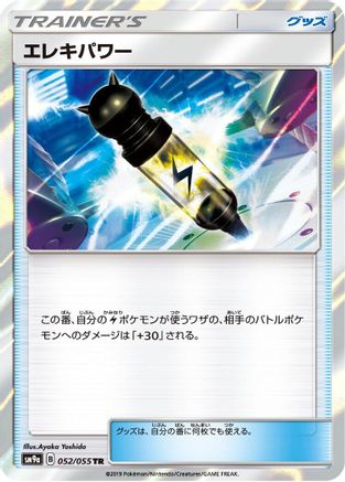 Electropower (052/055) - SM9a Night Unison Holofoil SM9a: Night Unison Pokemon Japanese Single  Squirtle Squad Card Shop.