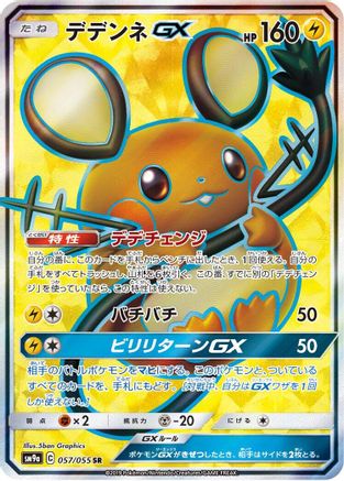 Dedenne GX - 057/055 (057/055) - SM9a Night Unison Holofoil SM9a: Night Unison Pokemon Japanese Single  Squirtle Squad Card Shop.