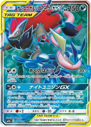 Greninja & Zoroark GX - 058/055 (058/055) - SM9a Night Unison Holofoil SM9a: Night Unison Pokemon Japanese Single  Squirtle Squad Card Shop.