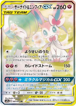 Gardevoir & Sylveon GX - 061/055 (061/055) - SM9a Night Unison Holofoil SM9a: Night Unison Pokemon Japanese Single  Squirtle Squad Card Shop.