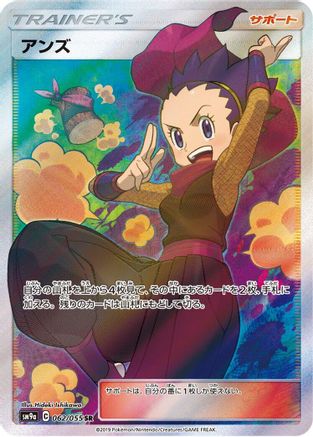 Janine - 062/055 (062/055) - SM9a Night Unison Holofoil SM9a: Night Unison Pokemon Japanese Single  Squirtle Squad Card Shop.