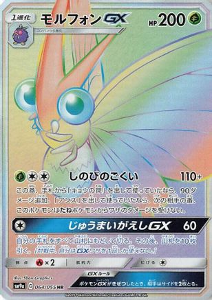 Venomoth GX - 064/055 (064/055) - SM9a Night Unison Holofoil SM9a: Night Unison Pokemon Japanese Single  Squirtle Squad Card Shop.