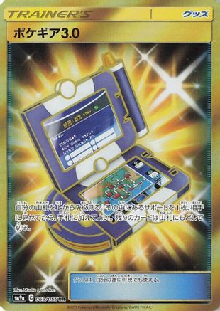 Pokegear 3.0 - 069/055 (069/055) - SM9a Night Unison Holofoil SM9a: Night Unison Pokemon Japanese Single  Squirtle Squad Card Shop.