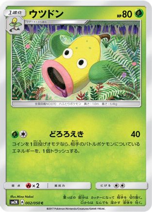 Weepinbell (002/050) - SM2K Islands Await You SM2K: Islands Await You Pokemon Japanese Single  Squirtle Squad Card Shop.