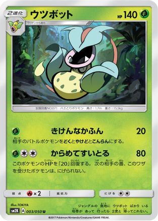 Victreebel (003/050) - SM2K Islands Await You SM2K: Islands Await You Pokemon Japanese Single  Squirtle Squad Card Shop.