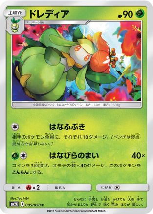 Lilligant (005/050) - SM2K Islands Await You SM2K: Islands Await You Pokemon Japanese Single  Squirtle Squad Card Shop.
