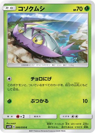 Wimpod (006/050) - SM2K Islands Await You SM2K: Islands Await You Pokemon Japanese Single  Squirtle Squad Card Shop.
