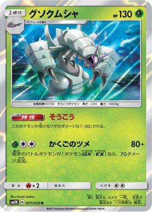 Golisopod (007/050) - SM2K Islands Await You Holofoil SM2K: Islands Await You Pokemon Japanese Single  Squirtle Squad Card Shop.
