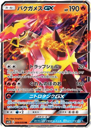 Turtonator GX - 009/050 (009/050) - SM2K Islands Await You Holofoil SM2K: Islands Await You Pokemon Japanese Single  Squirtle Squad Card Shop.