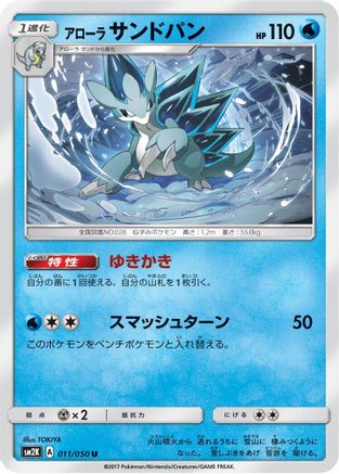 Alolan Sandslash (011/050) - SM2K Islands Await You SM2K: Islands Await You Pokemon Japanese Single  Squirtle Squad Card Shop.