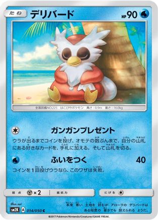 Delibird (014/050) - SM2K Islands Await You SM2K: Islands Await You Pokemon Japanese Single  Squirtle Squad Card Shop.