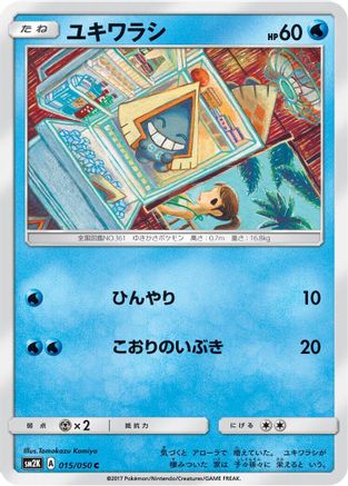 Snorunt (015/050) - SM2K Islands Await You SM2K: Islands Await You Pokemon Japanese Single  Squirtle Squad Card Shop.