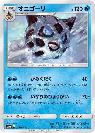 Glalie (016/050) - SM2K Islands Await You SM2K: Islands Await You Pokemon Japanese Single  Squirtle Squad Card Shop.