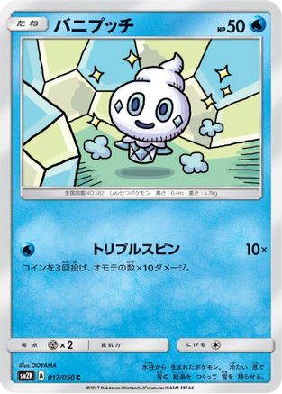 Vanillite (017/050) - SM2K Islands Await You SM2K: Islands Await You Pokemon Japanese Single  Squirtle Squad Card Shop.