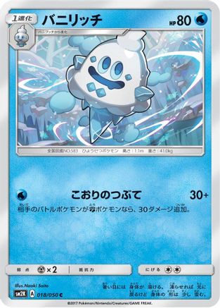 Vanillish (018/050) - SM2K Islands Await You SM2K: Islands Await You Pokemon Japanese Single  Squirtle Squad Card Shop.