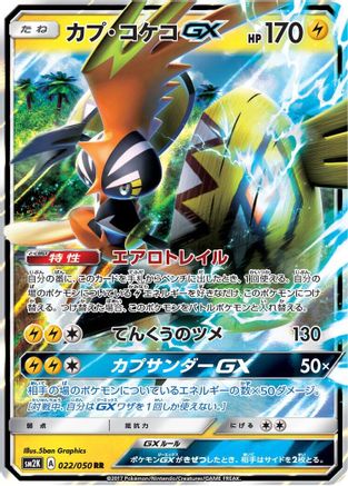 Tapu Koko GX - 022/050 (022/050) - SM2K Islands Await You Holofoil SM2K: Islands Await You Pokemon Japanese Single  Squirtle Squad Card Shop.