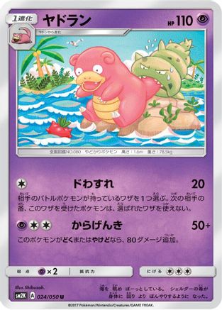 Slowbro (024/050) - SM2K Islands Await You SM2K: Islands Await You Pokemon Japanese Single  Squirtle Squad Card Shop.