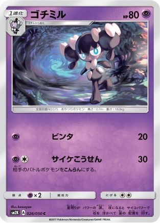 Gothorita (026/050) - SM2K Islands Await You SM2K: Islands Await You Pokemon Japanese Single  Squirtle Squad Card Shop.