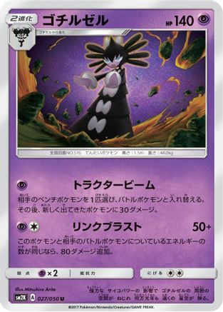 Gothitelle (027/050) - SM2K Islands Await You SM2K: Islands Await You Pokemon Japanese Single  Squirtle Squad Card Shop.