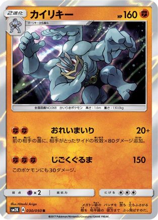 Machamp (030/050) - SM2K Islands Await You Holofoil SM2K: Islands Await You Pokemon Japanese Single  Squirtle Squad Card Shop.