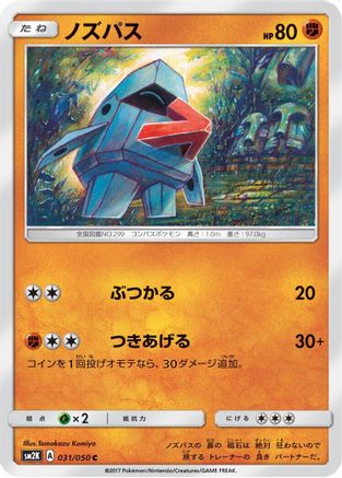 Nosepass (031/050) - SM2K Islands Await You SM2K: Islands Await You Pokemon Japanese Single  Squirtle Squad Card Shop.